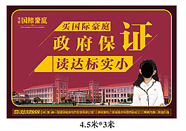 房地产围档