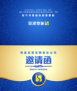 邀請(qǐng)函