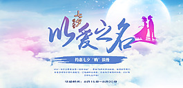七夕情人節(jié)