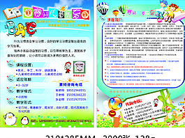 兒童教育宣傳彩頁圖片