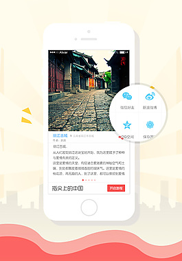 app 引導圖 iPhone版設(shè)計