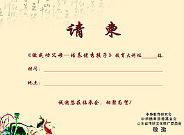 請柬內頁圖片