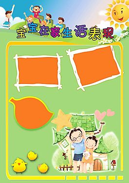 成長冊