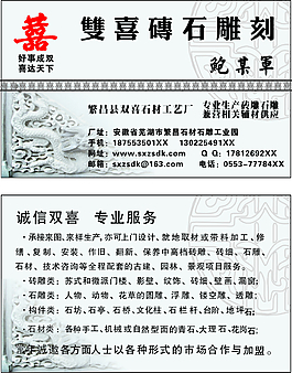 磚石雕刻