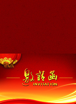 邀請函圖片