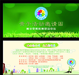 親子活動邀請函圖片
