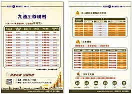 金融宣傳單頁