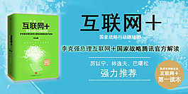 圖書互聯(lián)網(wǎng)+