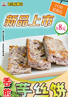 芋絲餅圖片