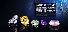 淘寶天然水晶珠寶海報