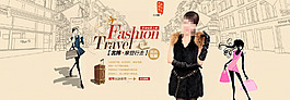 淘寶時(shí)尚女裝海報(bào)