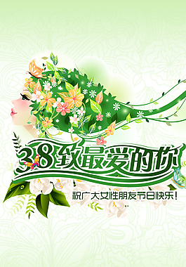 三八婦女節(jié)圖片