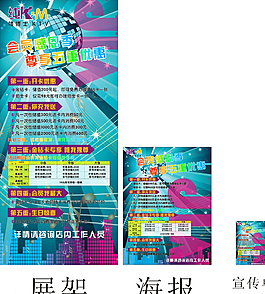 KTV會員活動展架、海圖片
