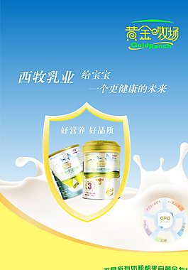 奶粉海報圖片