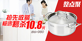 整點(diǎn)聚整點(diǎn)秒殺天貓鍋具產(chǎn)品圖