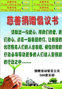 慈善捐贈(zèng)倡議書圖片
