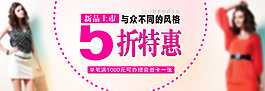 淘寶時(shí)尚女裝海報(bào)