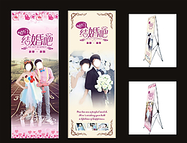 結(jié)婚X展架圖片