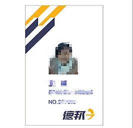德邦工作證