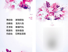 化妝師名片