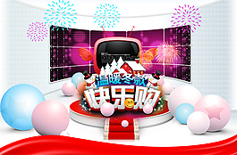 淘寶促銷海報(bào)