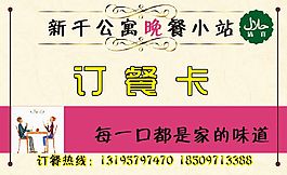 訂餐卡