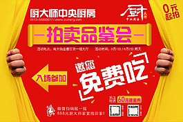 廚大師免費試吃展板