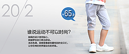 淘寶時(shí)尚男褲促銷海報(bào)