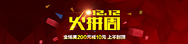雙12促銷活動廣告圖片
