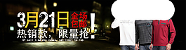 淘寶時(shí)尚男裝促銷海報(bào)