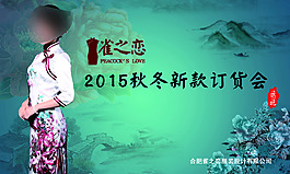 中國分牡丹山水旗袍桁架