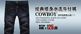淘寶男褲海報