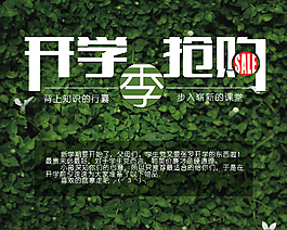 2015年新學(xué)期開學(xué)季降價(jià)淘寶海報(bào)高清