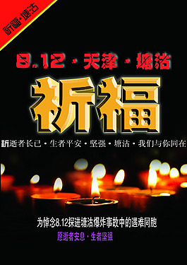 祈福素材