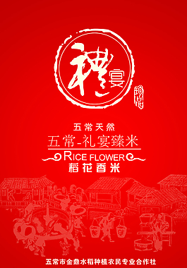 香米包裝圖片