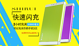 超薄充電寶