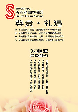 婚紗影樓宣傳單免費下載