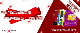 淘寶圖書促銷海報