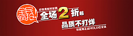 淘寶全民瘋搶打折促銷海報