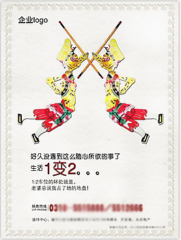 地產(chǎn)海報