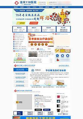 藍(lán)色醫(yī)院網(wǎng)站模板PSD分層素材