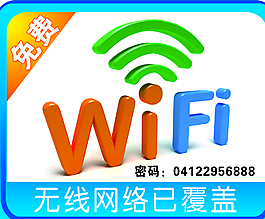 wifi掛牌圖片