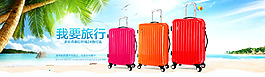 海邊 拉桿箱