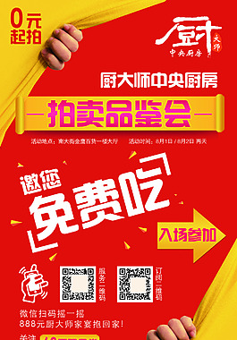 廚大師免費試吃海報