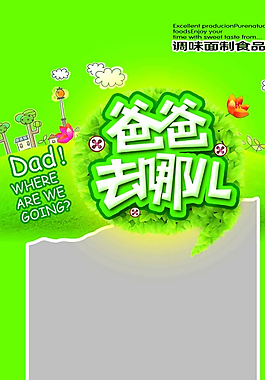 爸爸去哪兒圖片