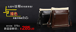 淘寶時尚男包PSD海報