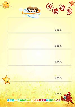 成長(zhǎng)記錄