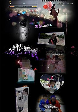 6.0爱情誓言PSD空间皮肤