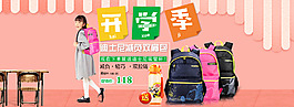 开学首页