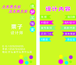 平面设计师名片